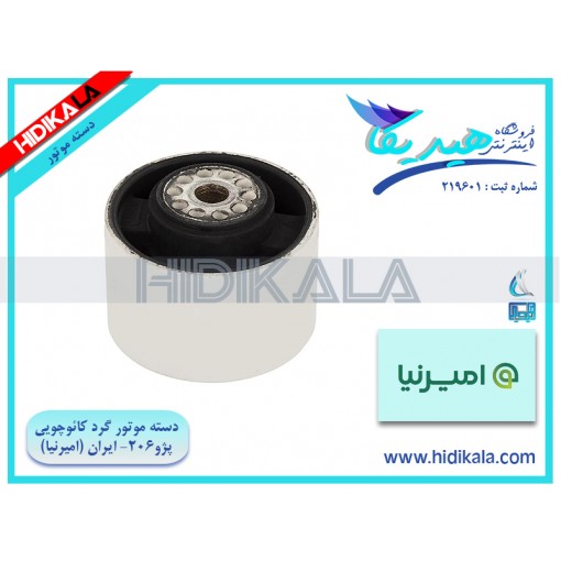 دسته موتور گرد کائوچویی پژو 206 V9 SD امیرنیا اصل ساخت ايران [150 گرم]